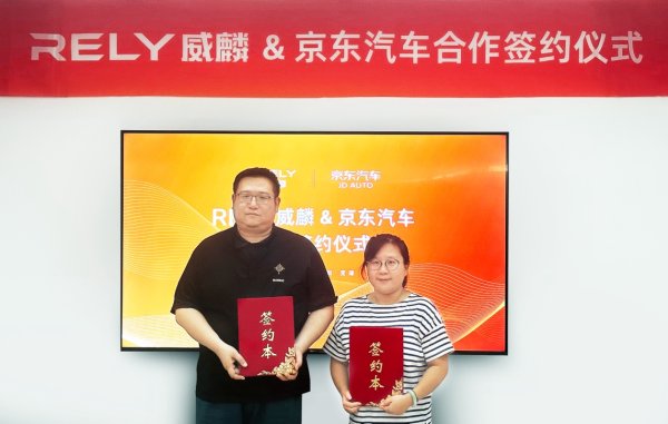 三叶草策略 京东汽车与奇瑞达成战略合作 威麟车主可享原厂级养护体验