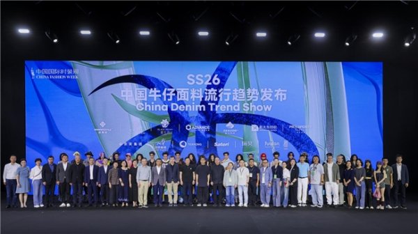 长富资本 SS26中国棉纺织行业协会｜中国牛仔面料流行趋势发布：多元趣味振动未来节拍