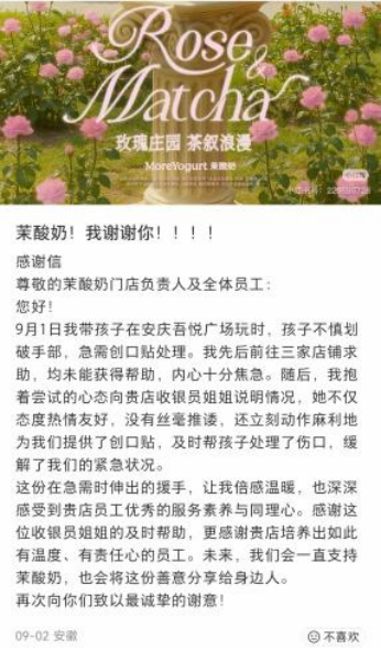 融金牛 茉酸奶的“暖”力量：收银员助受伤儿童获“社会责任奖”